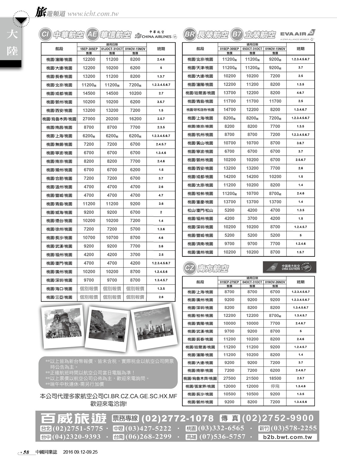 58 百威旅行社