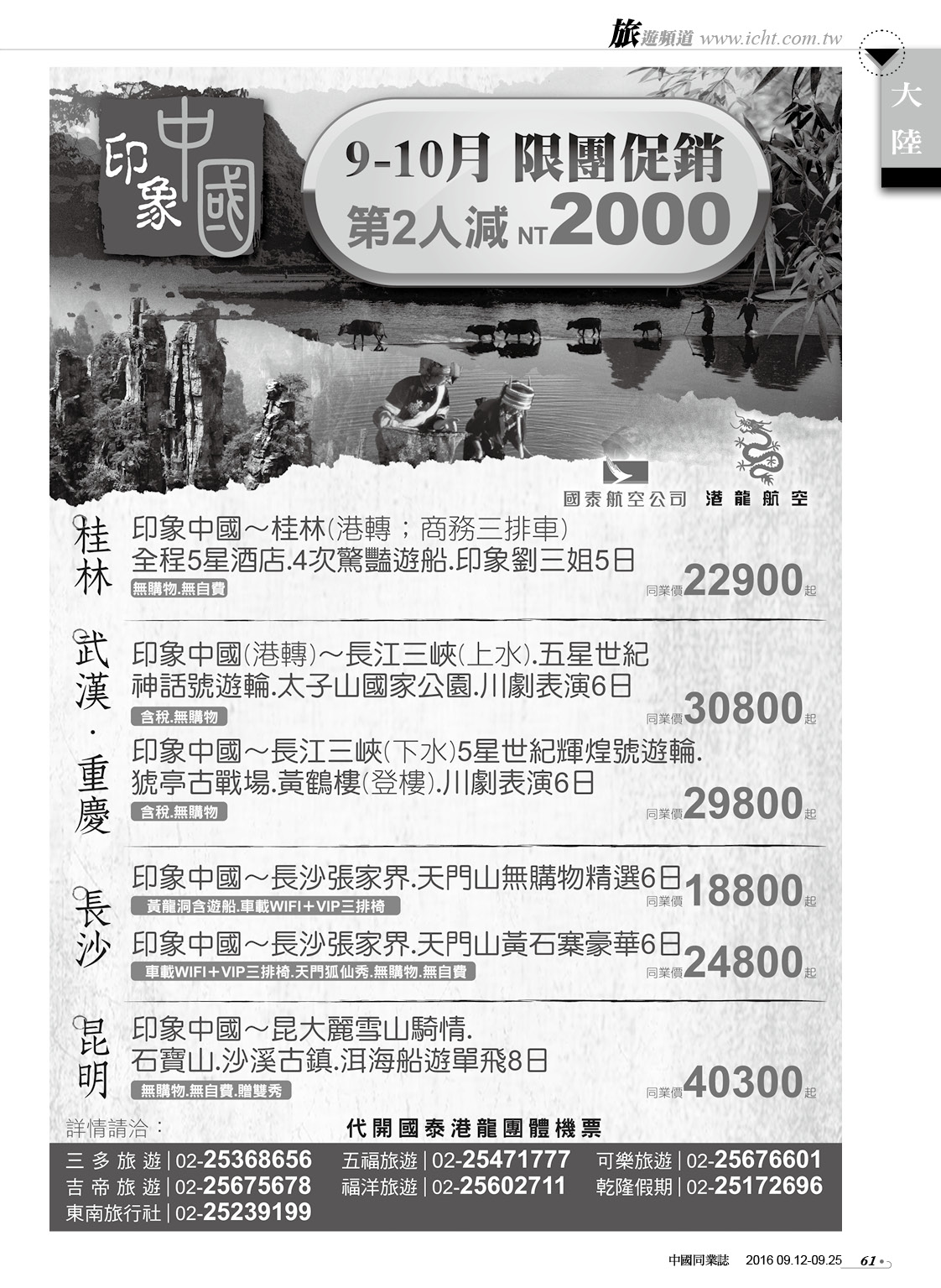 61 印象中國