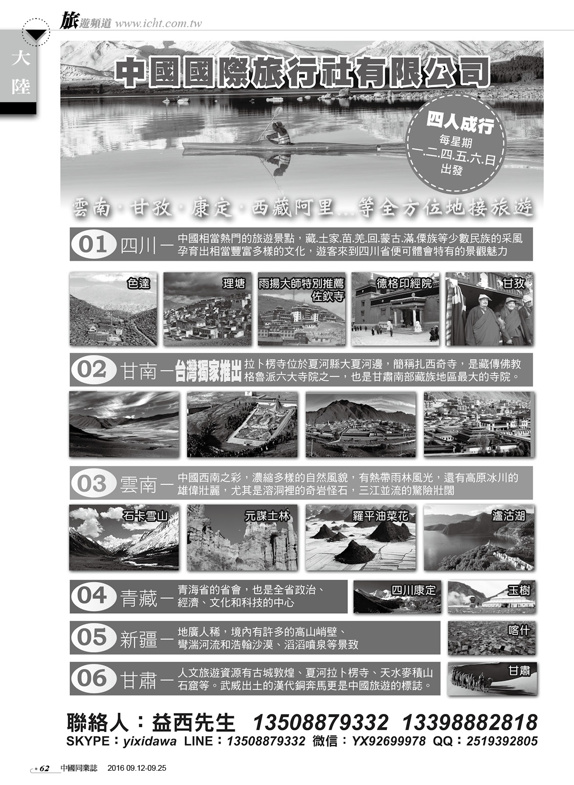 62 中國國際旅行社
