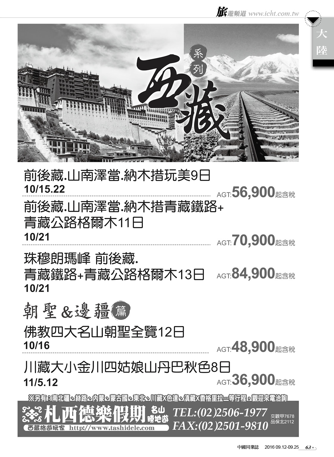 63 札西德樂假期