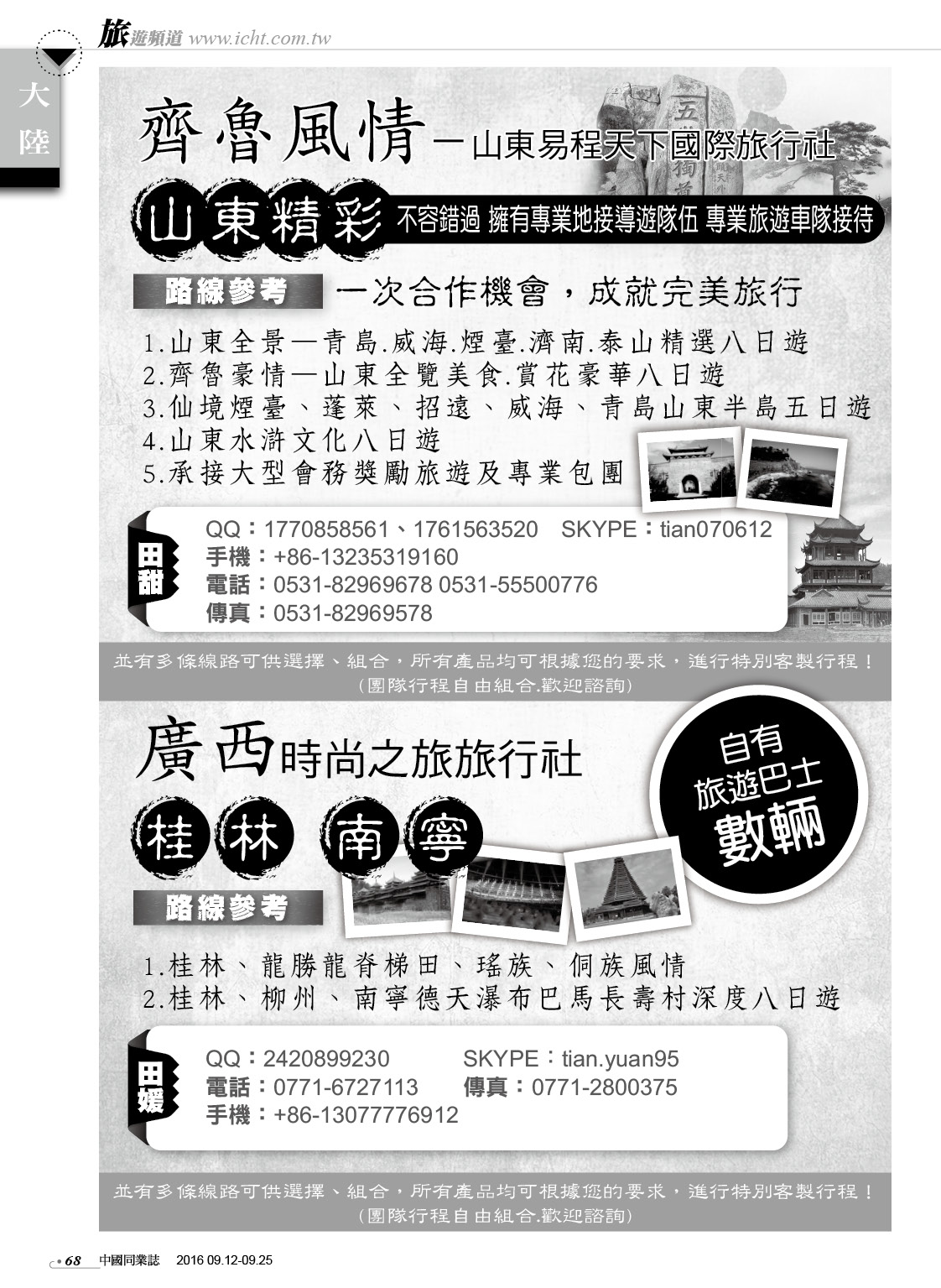 68 齊魯風情-山東易程天下國際旅行社