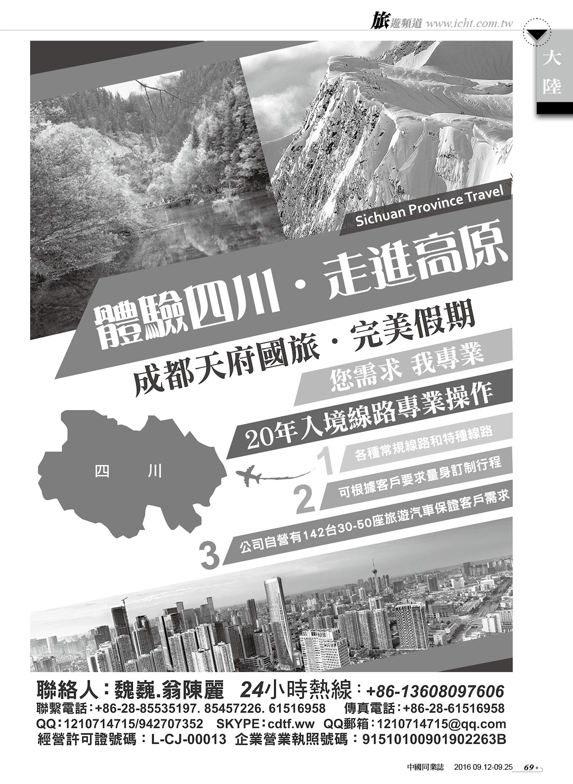 69 成都天府國旅
