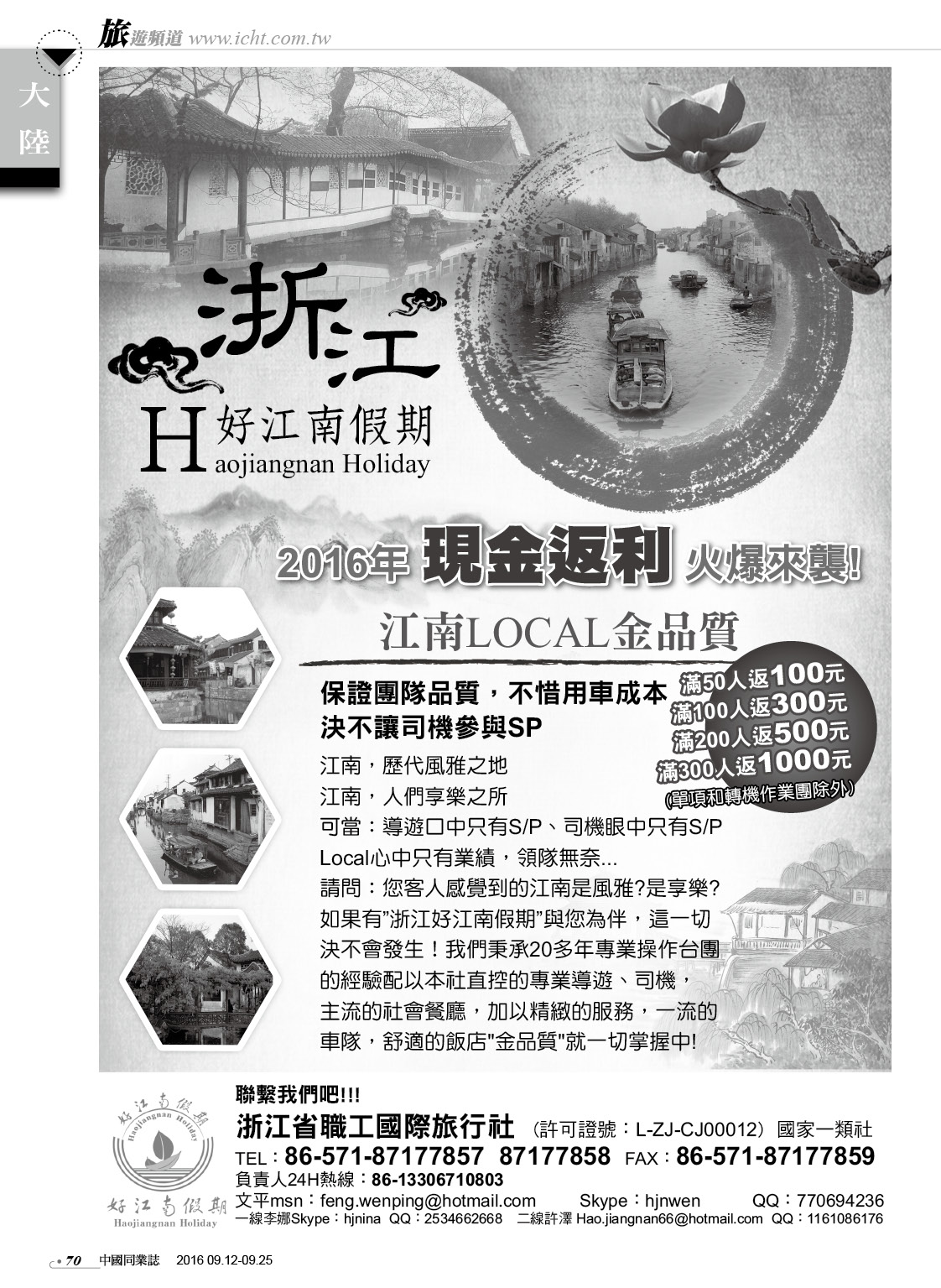 70 好江南假期