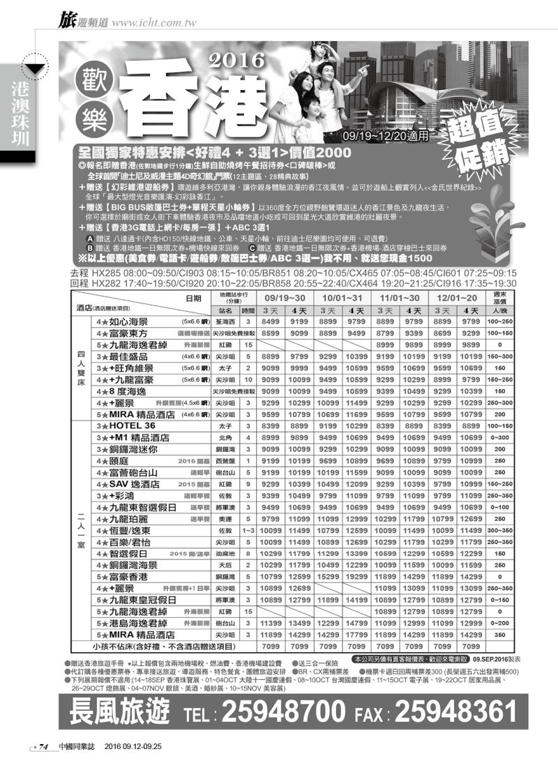 74 長風旅遊