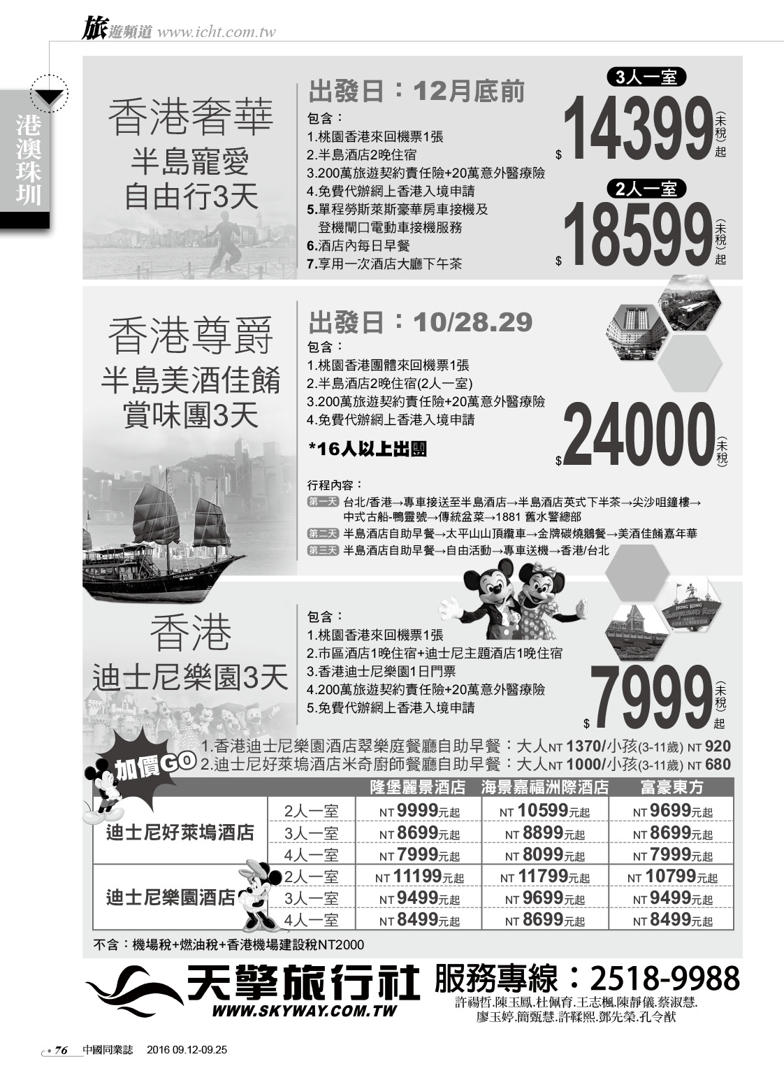 76 天擎旅行社