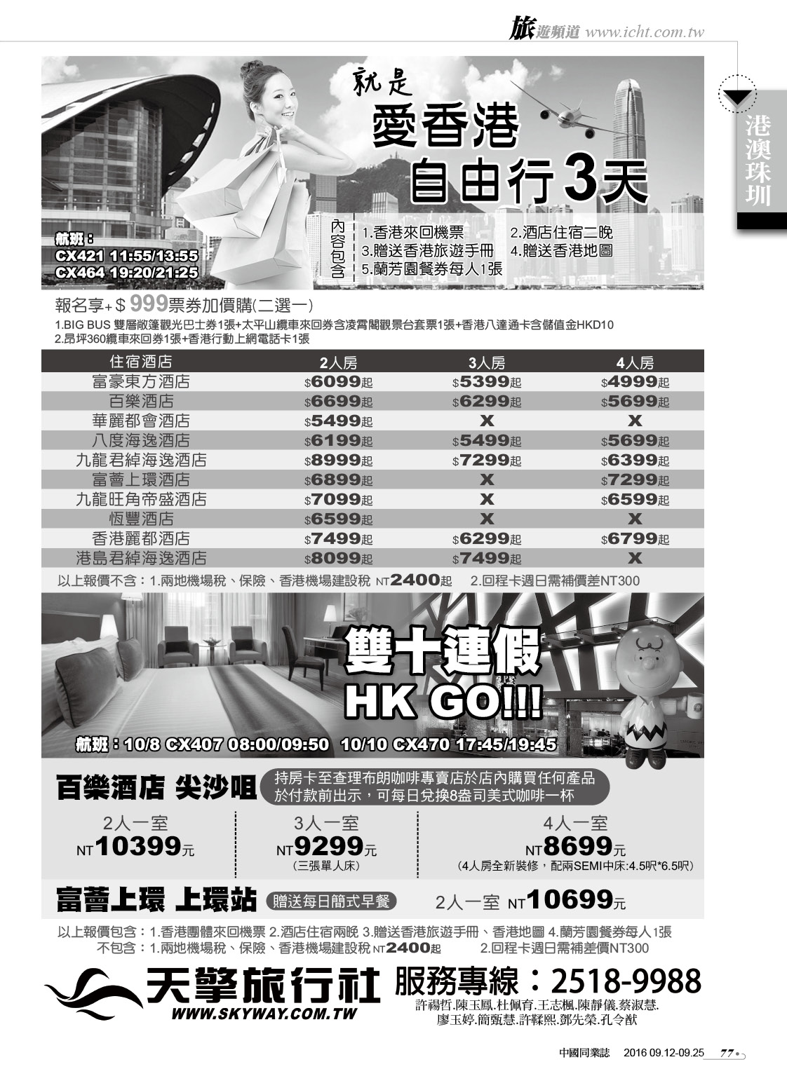 77 天擎旅行社