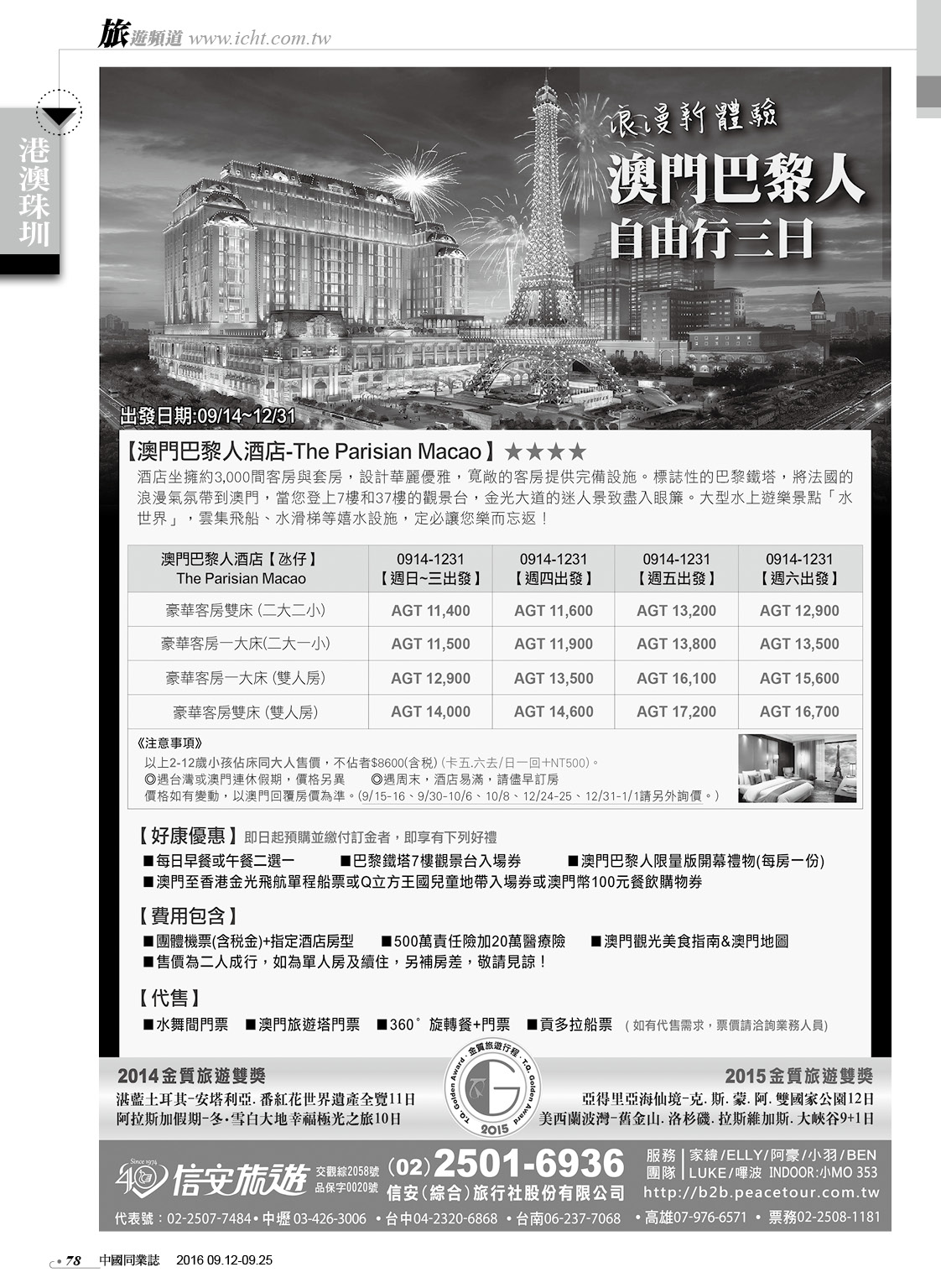78 信安旅遊