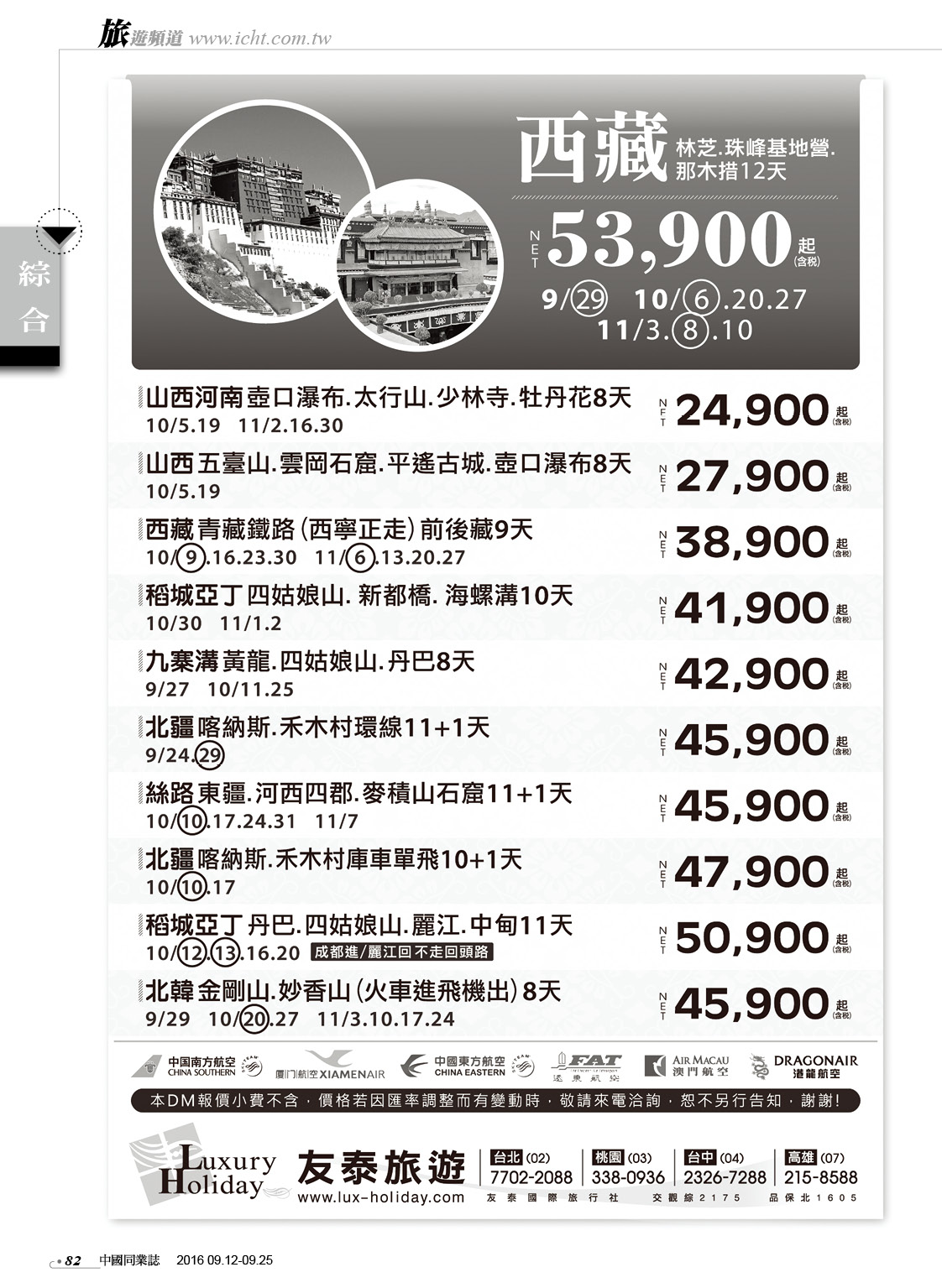 82 友泰國際旅行社