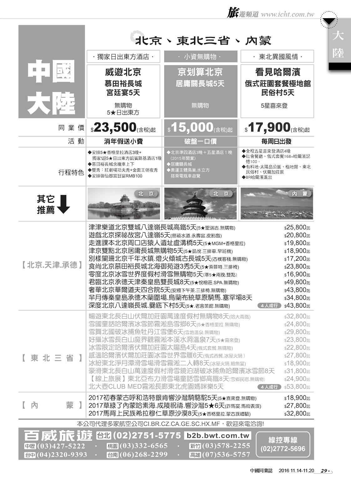 29 百威旅行社