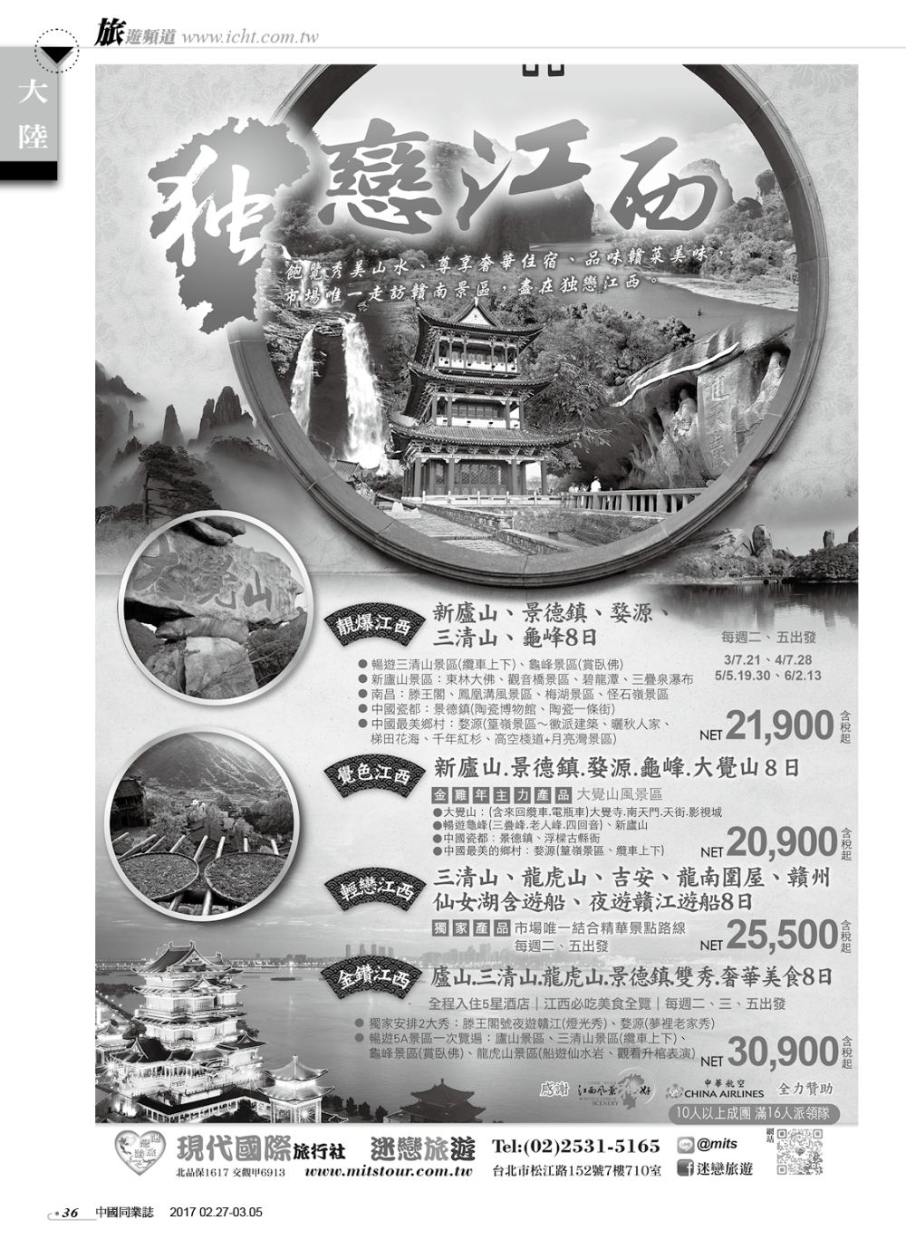 36現代國際旅行社