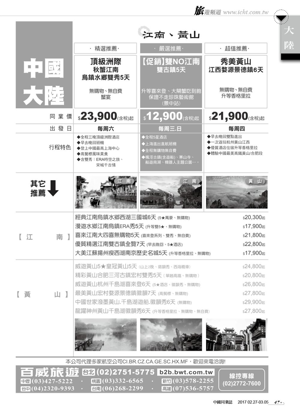 47百威旅行社