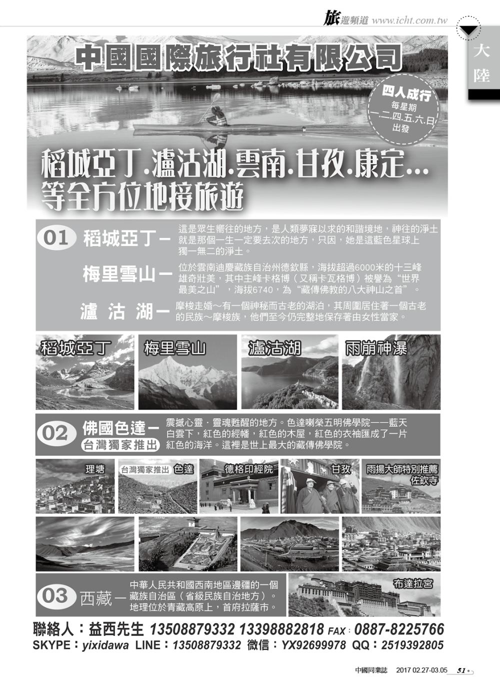 51中國國際旅行社