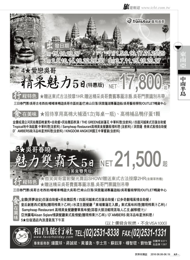 95和昌旅行社