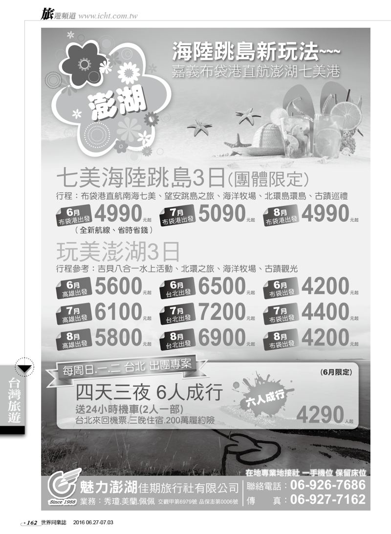 162佳期旅行社