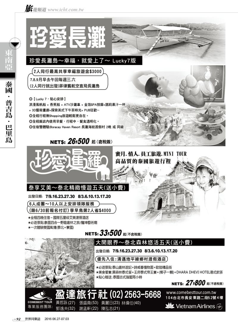 92盈達旅行社