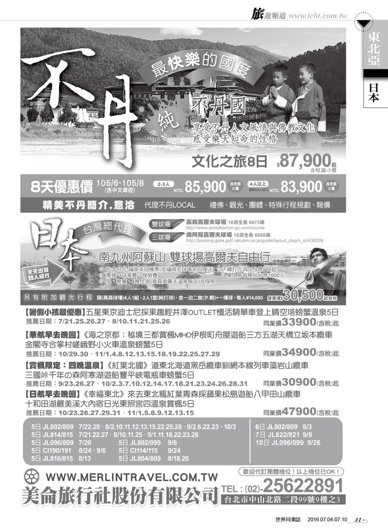 31美侖旅行社