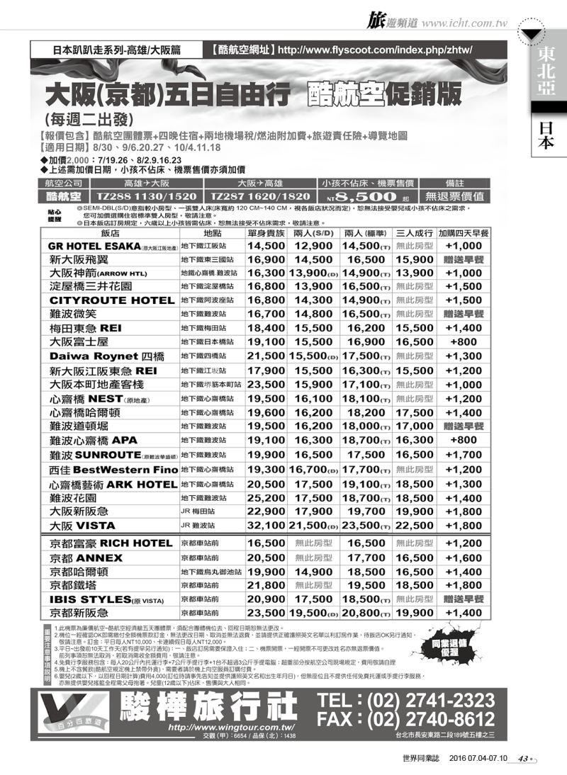 43駿樺旅行社