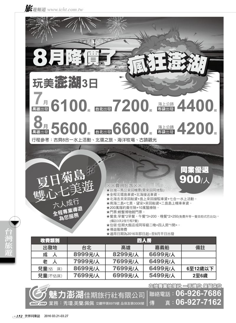 152佳期旅行社