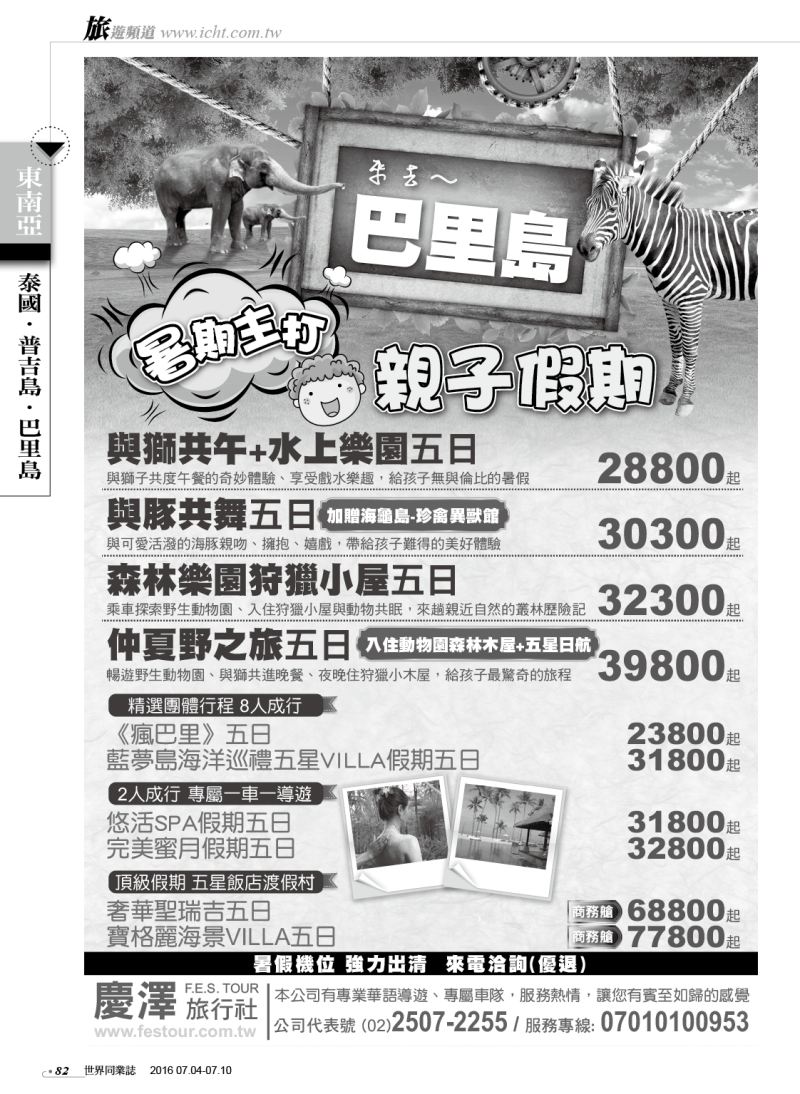 82慶澤旅行社