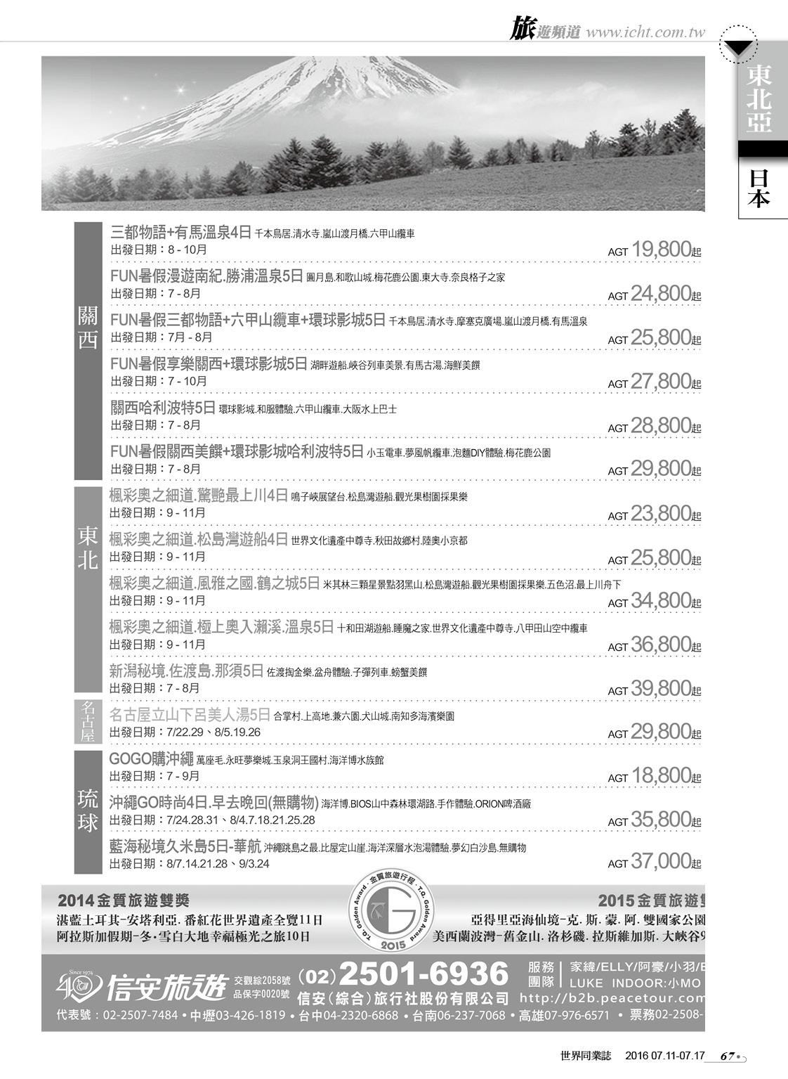 67信安旅遊