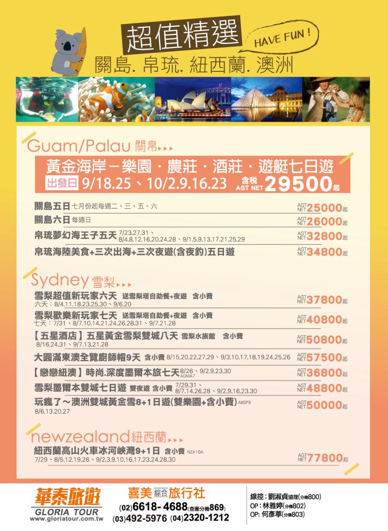 12喜美綜合旅行社