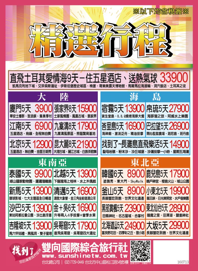 14雙向國際綜合旅行社