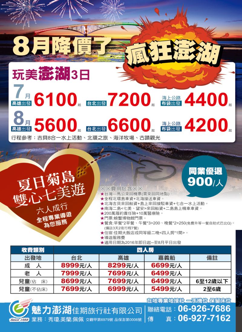 18佳期旅行社