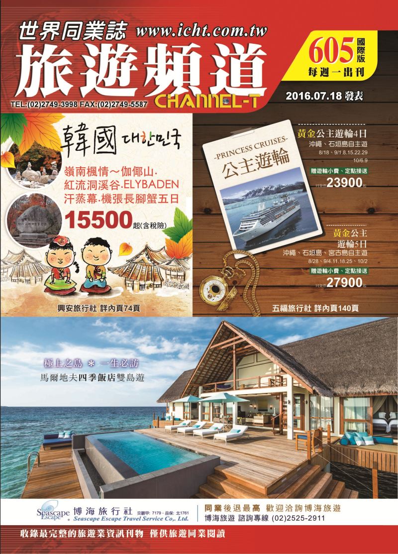 1博海旅行社封面廣告