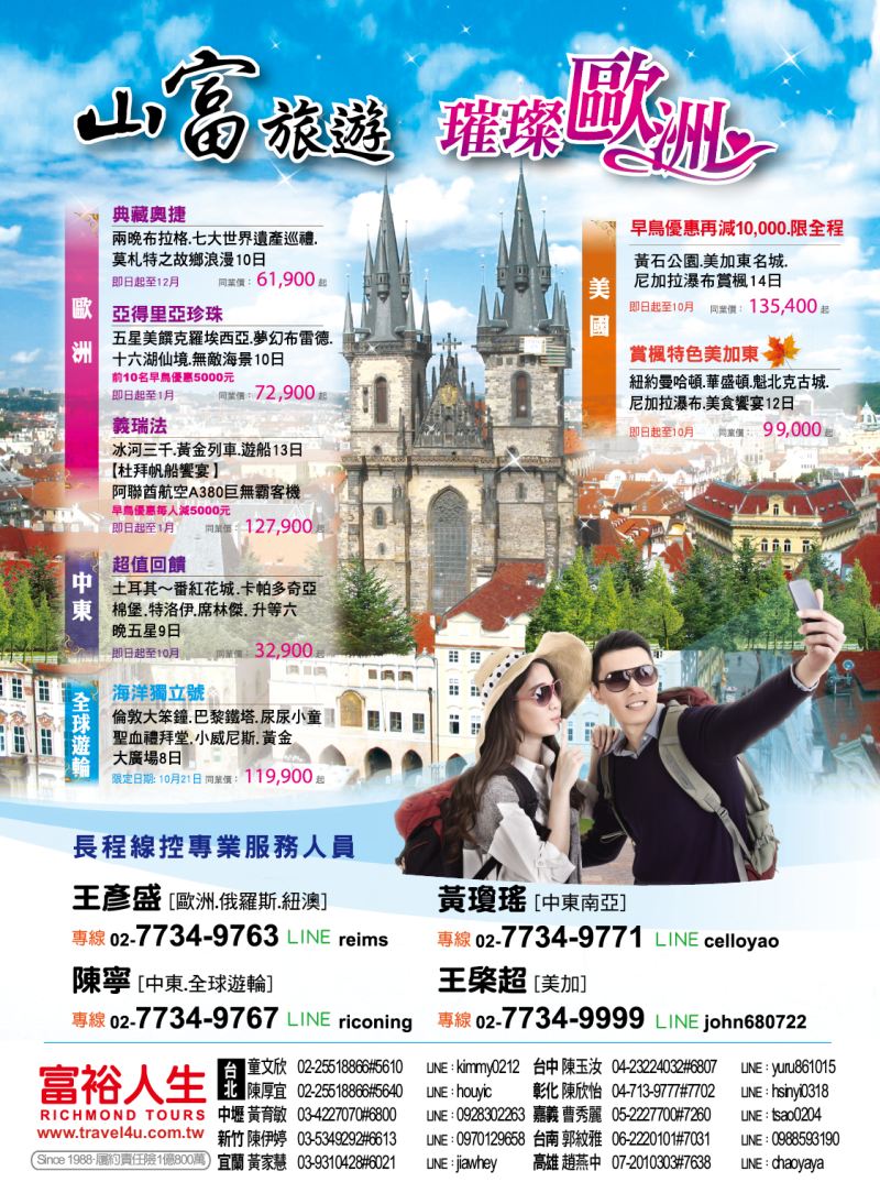 7山富國際旅行社