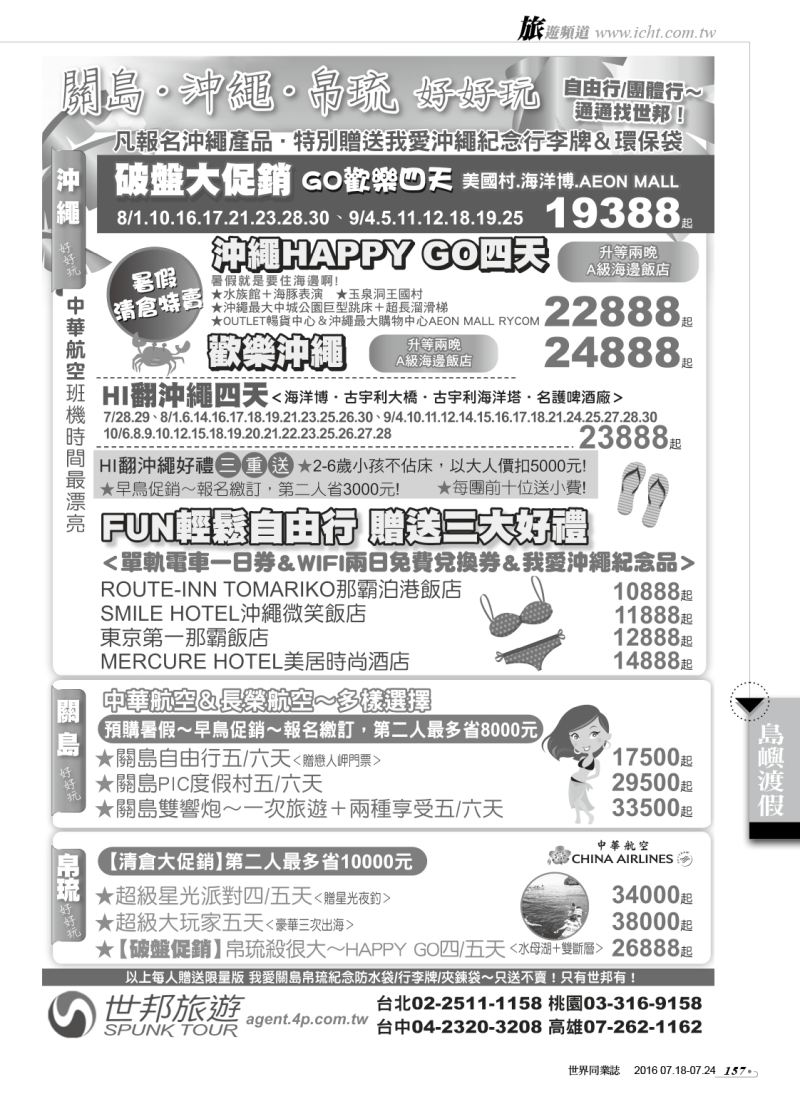 157世邦旅行社
