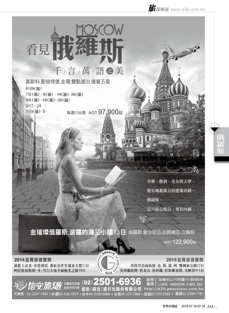 133信安旅遊