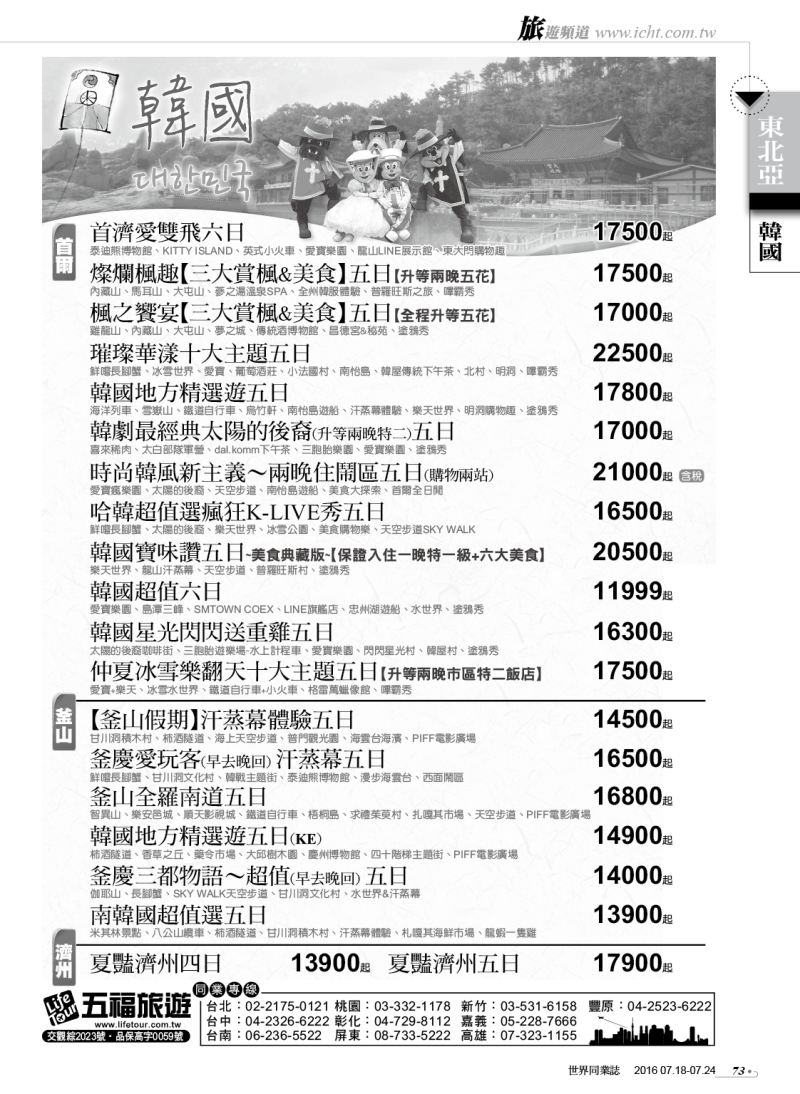 73五福旅遊