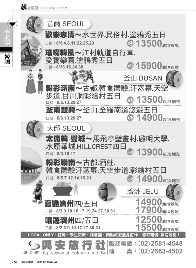 74興安旅行社