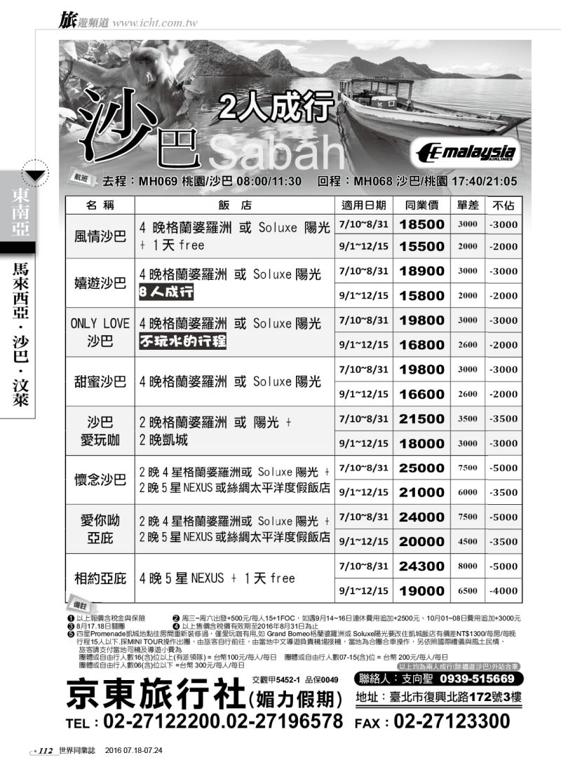 112媚力假期