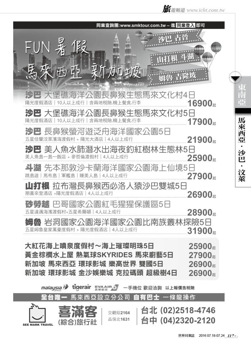117喜滿客綜合旅行社