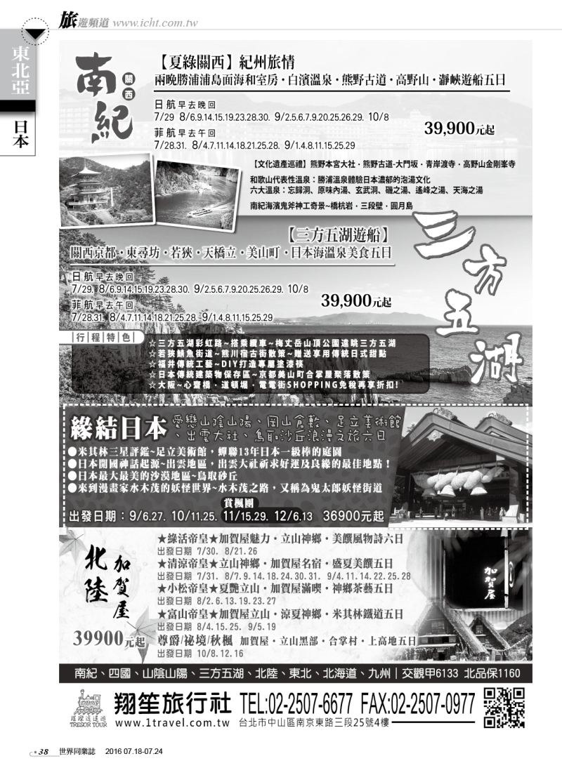 38翔笙旅行社