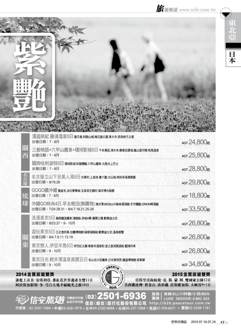 41信安旅遊
