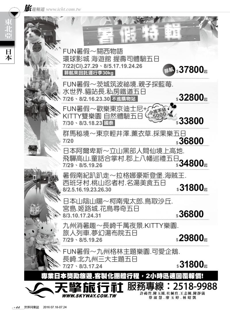 44天擎旅行社