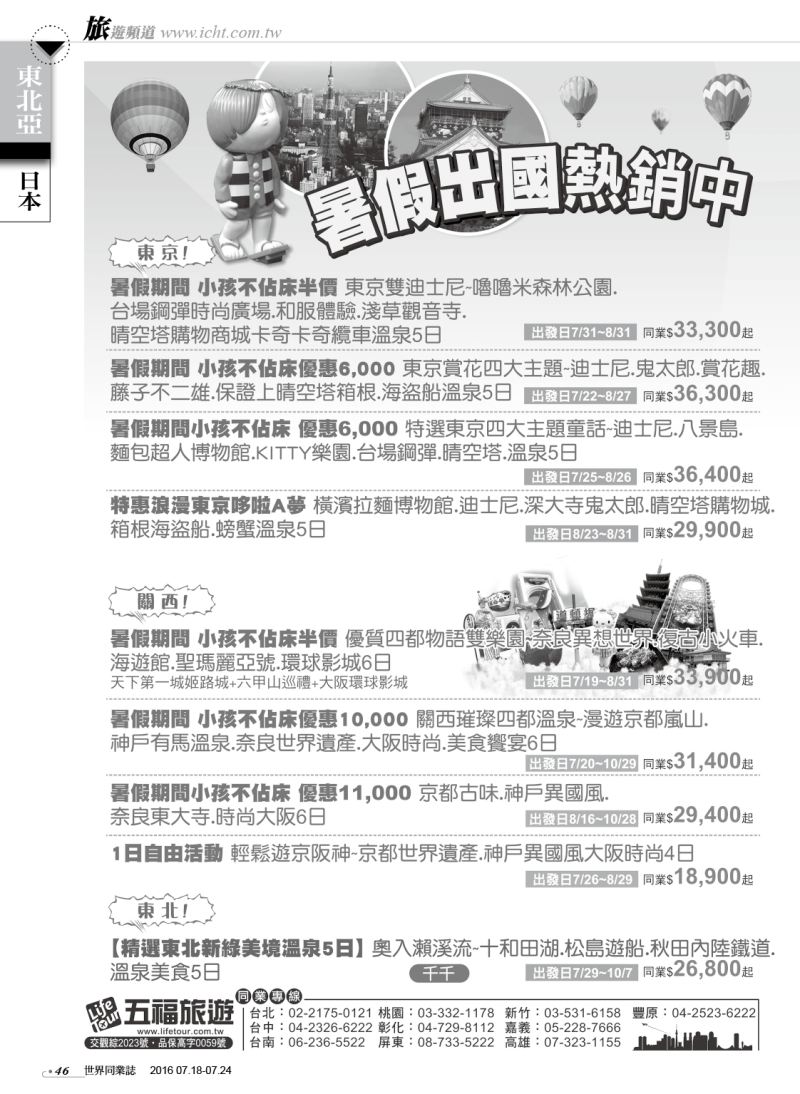 46五福旅遊