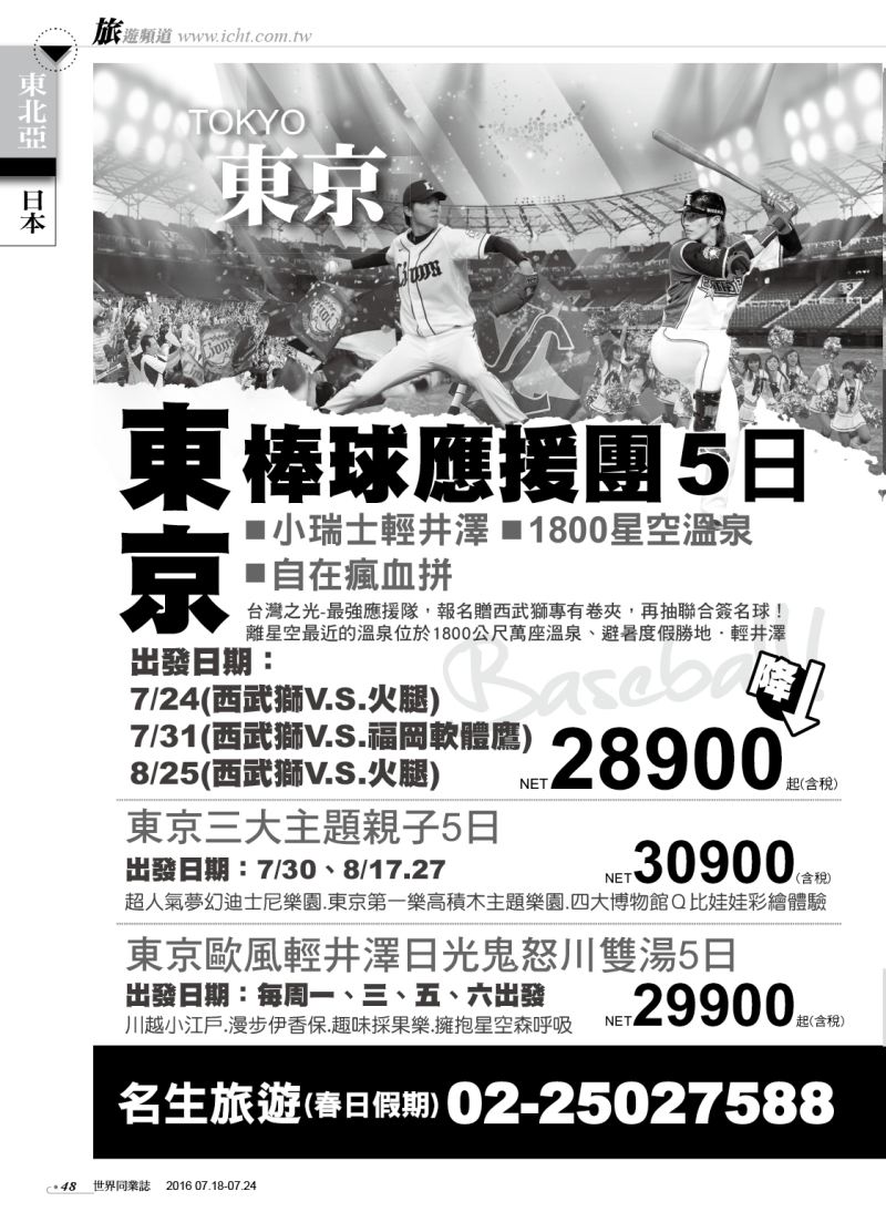 48名生旅行社