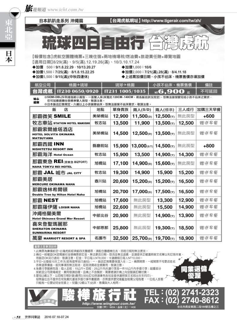 58駿樺旅行社