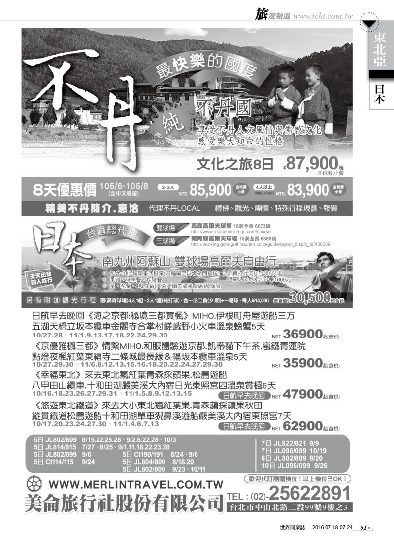 61美侖旅行社