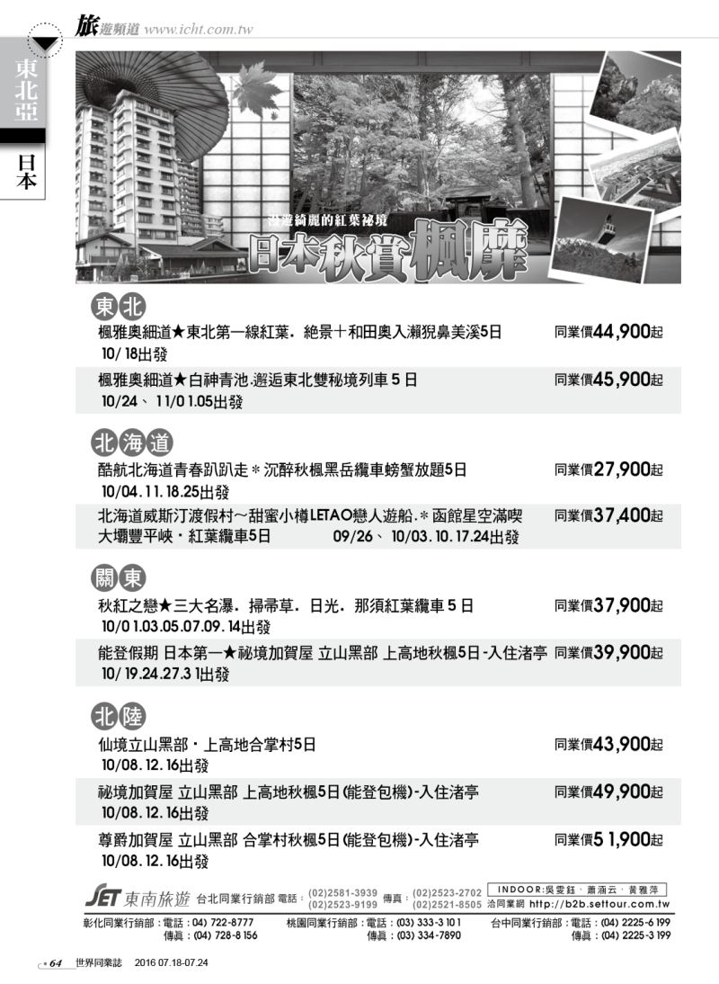 64東南旅行社
