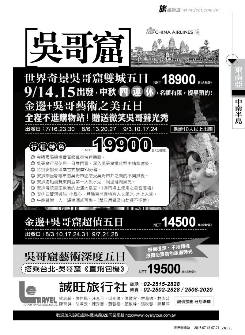 107誠旺旅行社