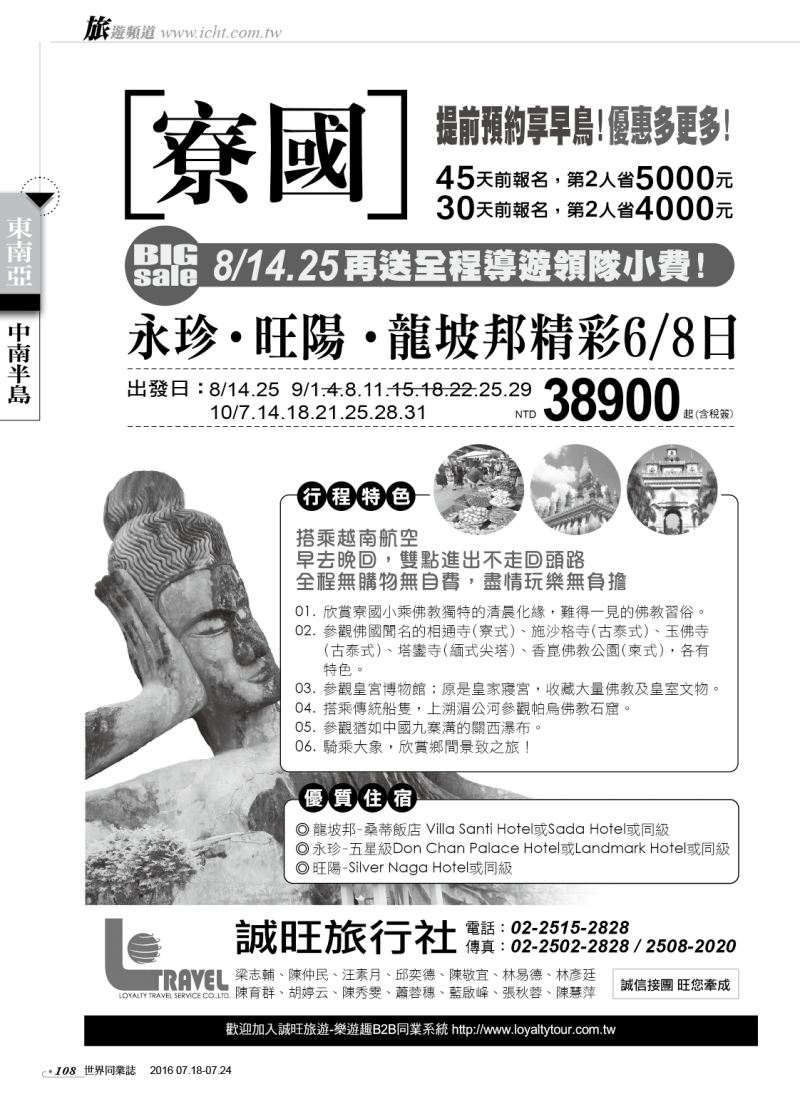 108誠旺旅行社