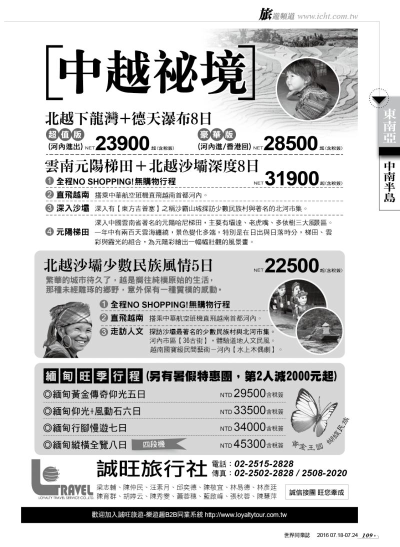 109誠旺旅行社