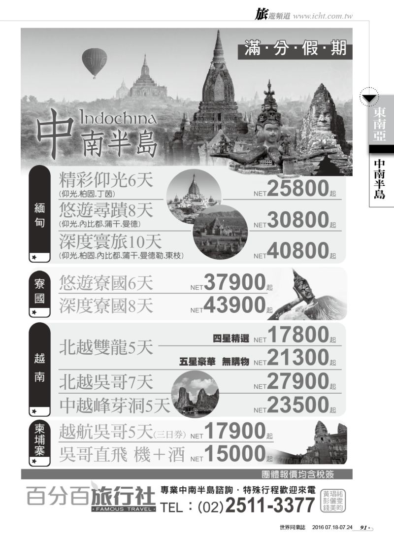 91百分百旅行社