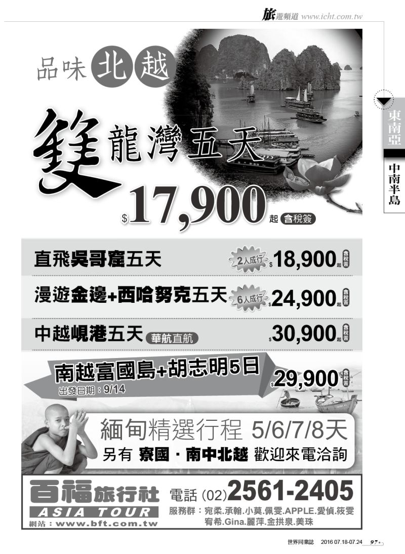 97百福旅行社