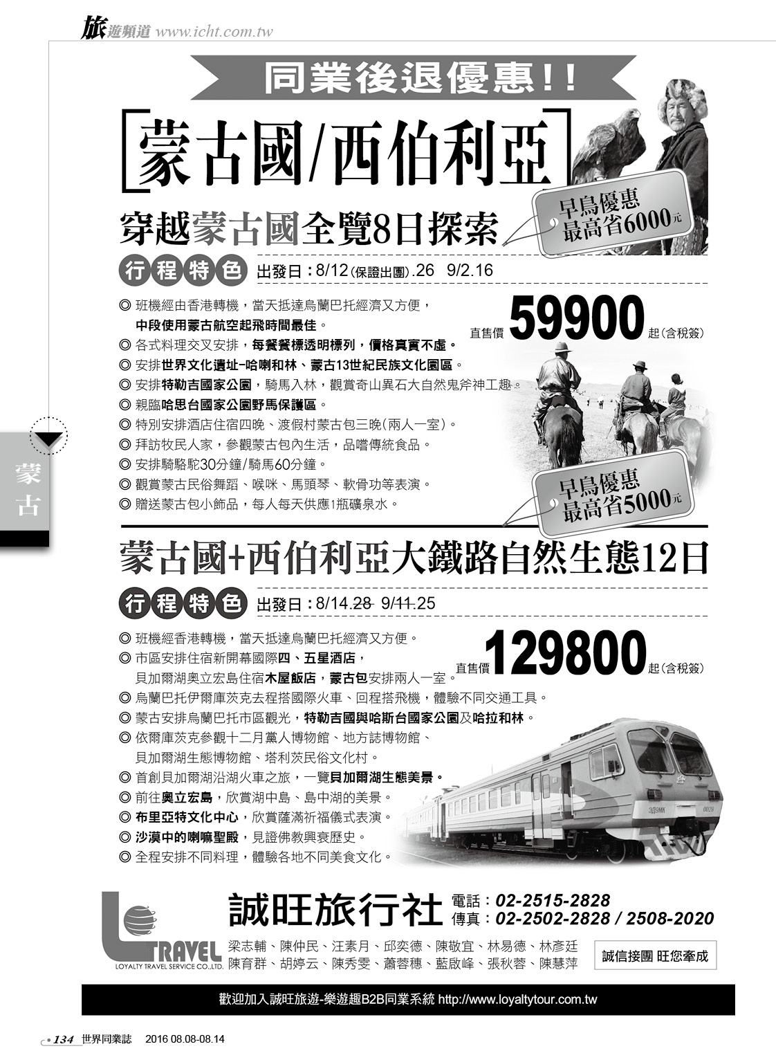 134 誠旺旅行社