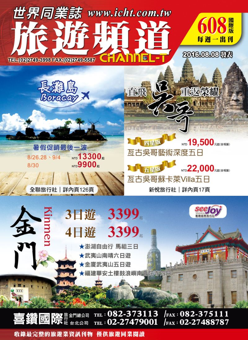 1 喜鑽國際旅行社封面廣告